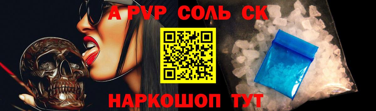 Альфа ПВП кристаллы  Вход с VPN  Ивантеевка  A-PVP  A-PVP мука 