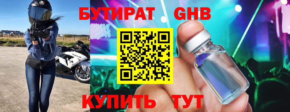 Бутират буратино Ивантеевка