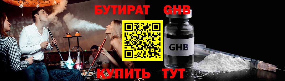 Ивантеевка  БУТИРАТ  Вход с VPN  Бутират 99% 