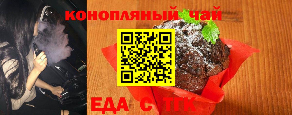 Еда ТГК марихуана  Вход с VPN  Ивантеевка 