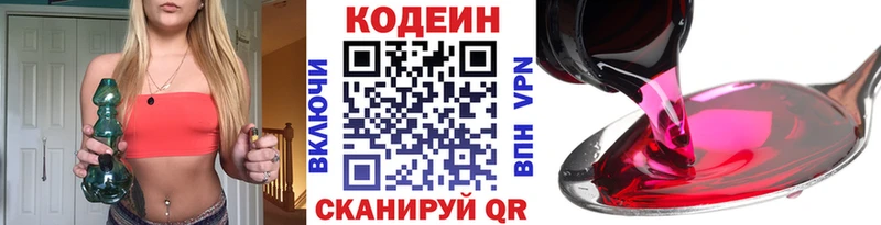 Кодеиновый сироп Lean Purple Drank цены наркотик Ивантеевка
