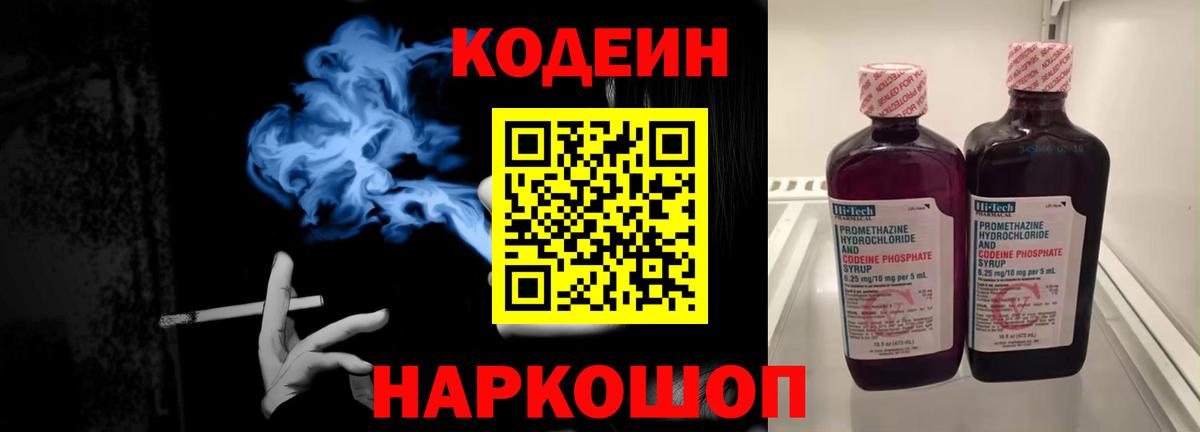 Кодеиновый сироп Lean Purple Drank Ивантеевка