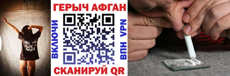 Героин Афган что такое блэк спрут tor Ивантеевка