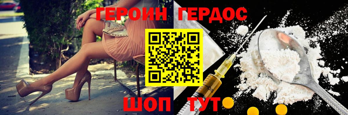 ГЕРОИН VHQ  Вход с VPN  Ивантеевка 