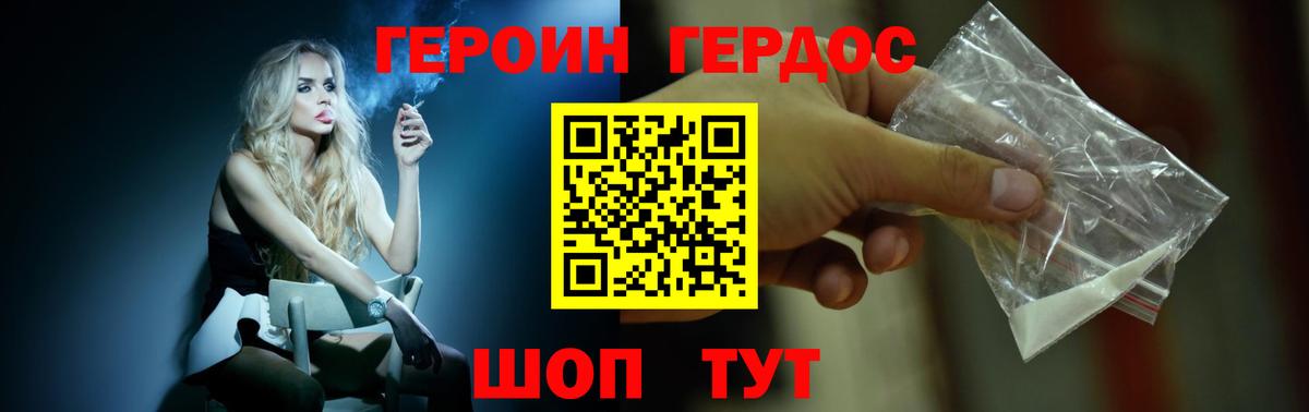 Героин белый Ивантеевка
