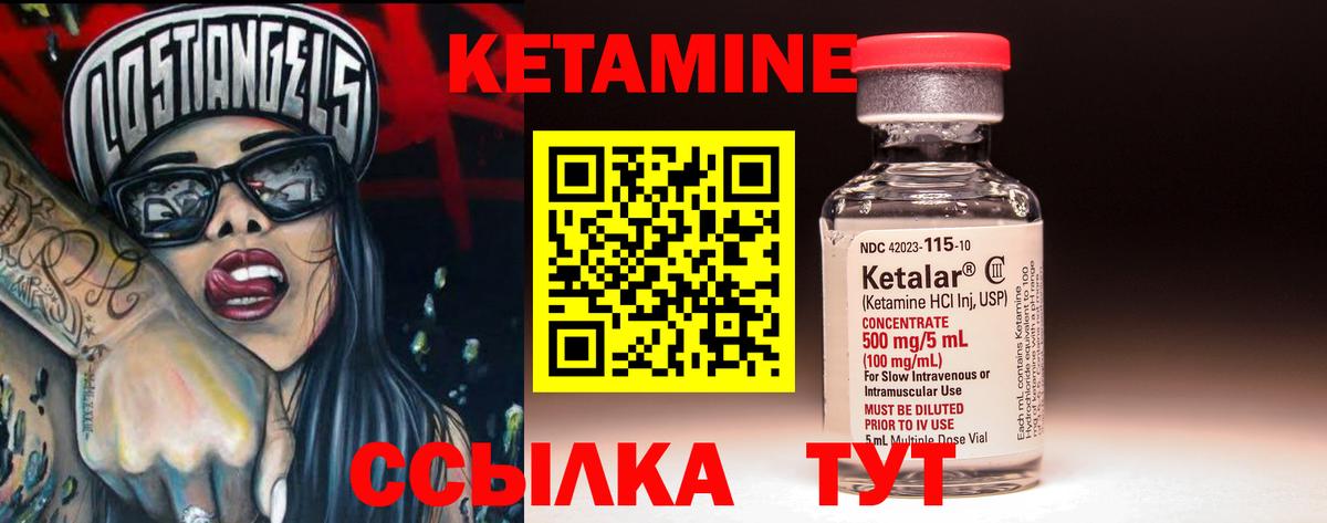 Кетамин VHQ Ивантеевка