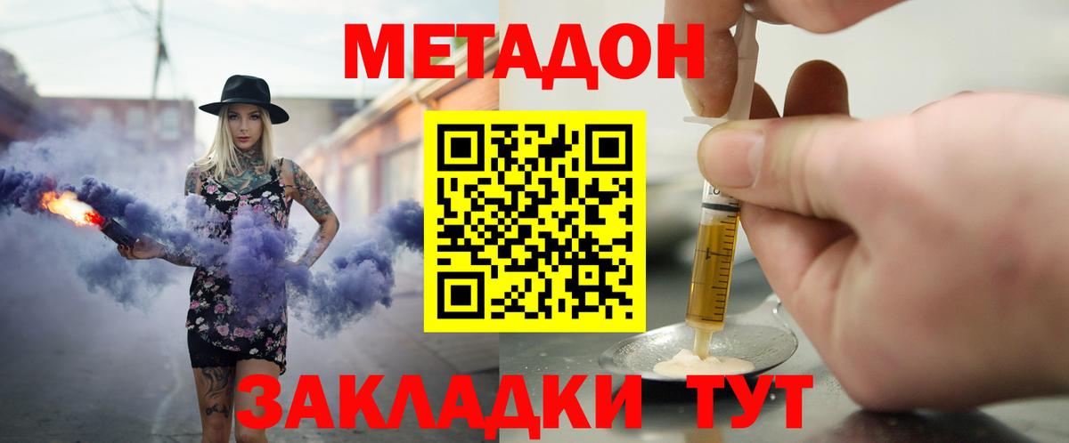 МЕТАДОН кристалл  МЕТАДОН methadone  Ивантеевка  мега онион  Вход с VPN 