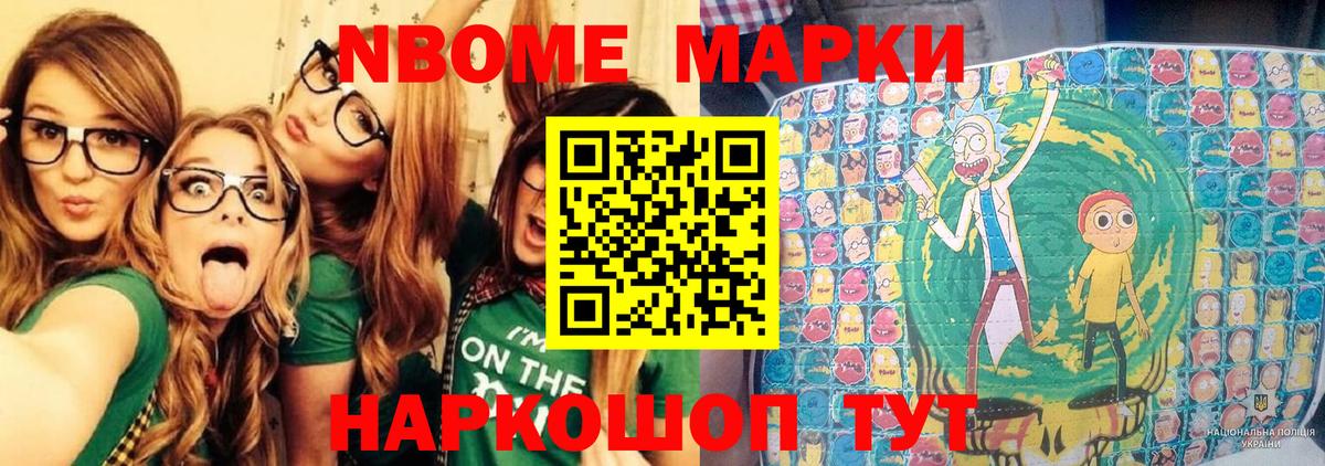 Ивантеевка  Марки NBOMe 1,8мг  Вход с VPN 