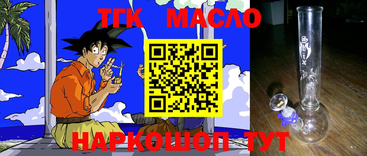 Ивантеевка  ТГК вейп  Вход с VPN  Дистиллят ТГК гашишное масло 